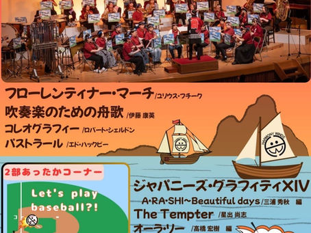 [終了]『第24回あったかコンサート』開催のお知らせ