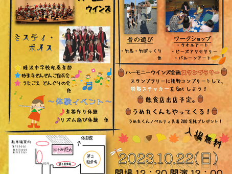 [終了]睦沢町町政施行40周年記念事業『kitみずさわ音楽文化祭』開催のお知らせ
