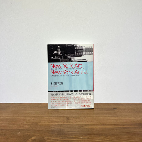 New York Art, New York Artist 』 杉浦邦恵 | ZEIT-FOTO