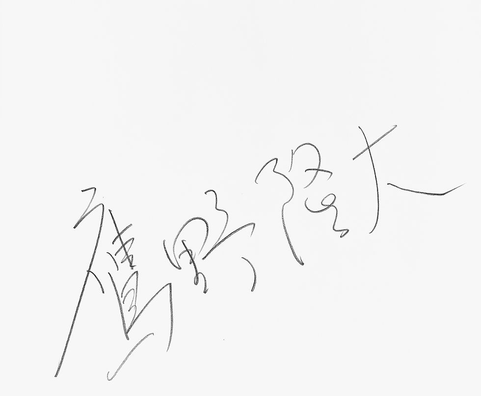 サムネイル： 『 一九九三　一九九六  』鷹野 隆大