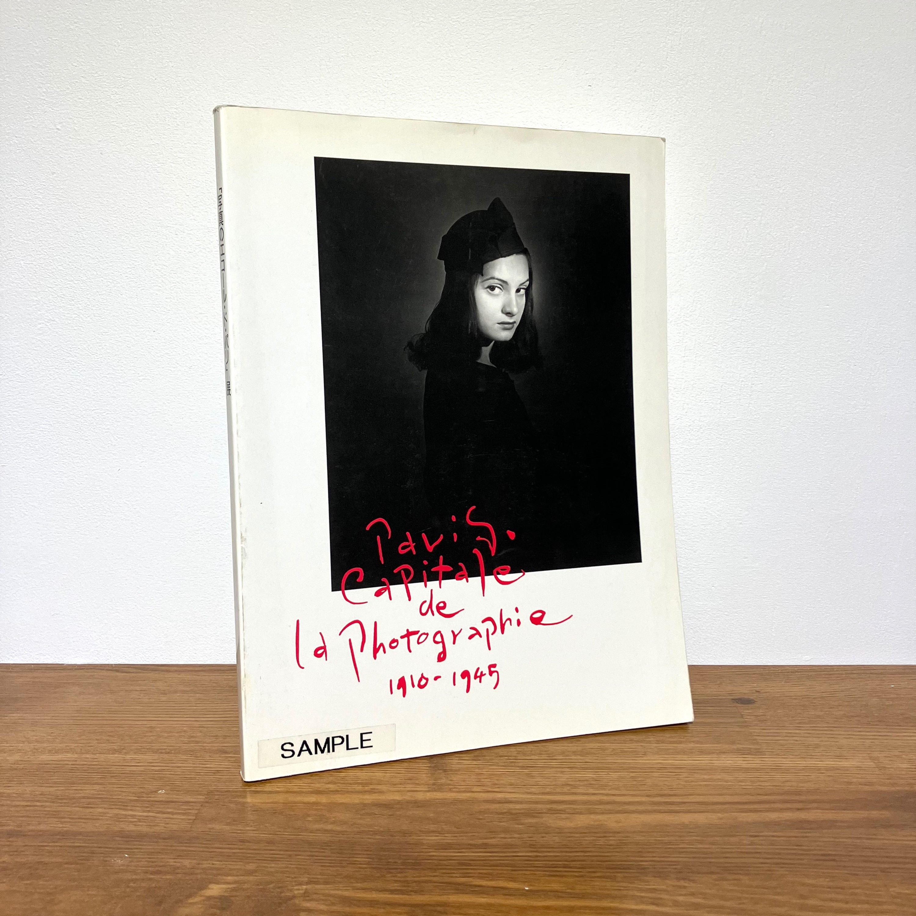 『写真のエコール・ド・パリ 1910-1945 』カタログ