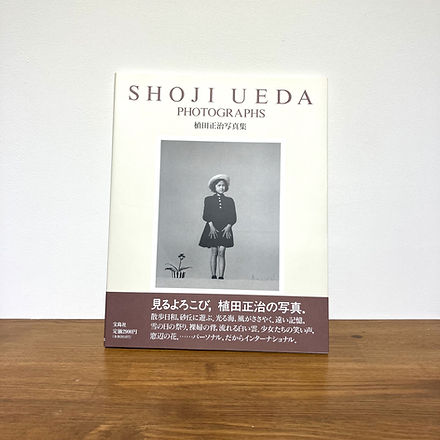 SHOJI UEDA PHOTOGRAPHS 』植田正治写真集 | ZEIT-FOTO