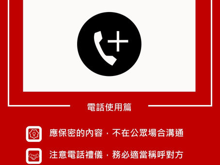 Happy Run 職場小知識:電話使用篇