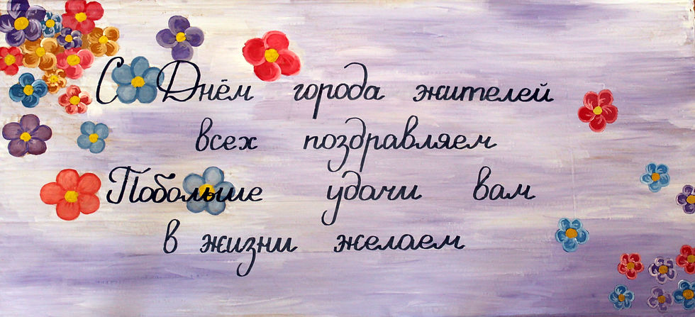 городу от волонтеров Красавино