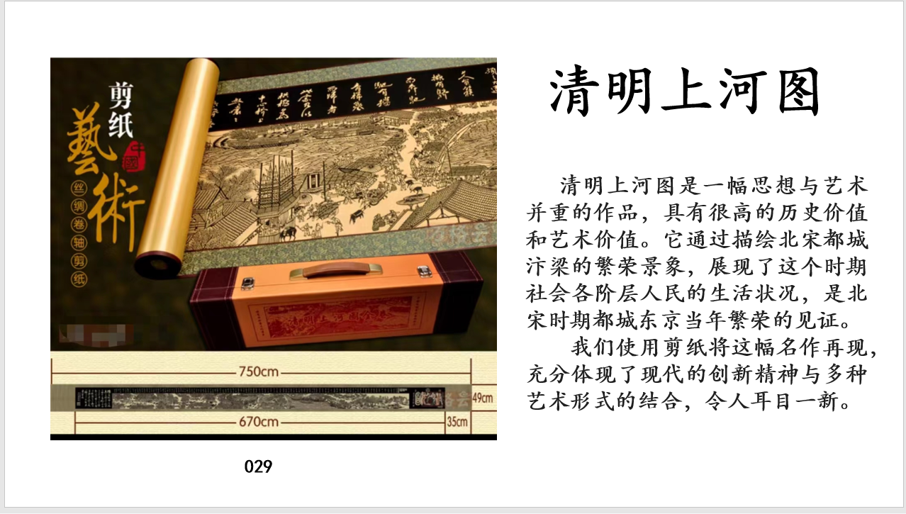 清明上河图 The Qingming Festival Along the River