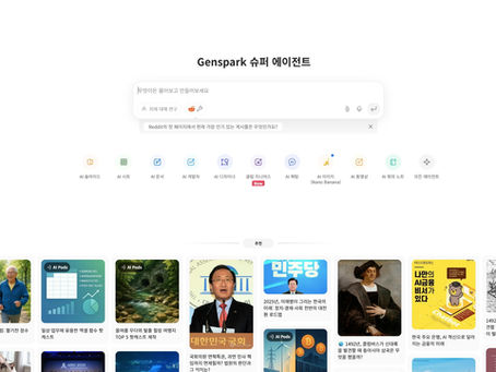 [Volume 23. GenSpark: Next-Generation AI Search Engine Based on Multi-Agent Architecture]
