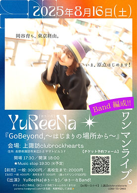 YuReeNa_0816ポスター.png
