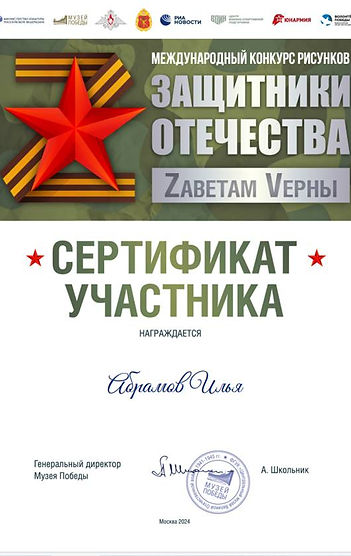 Сертификат Илья .jpg