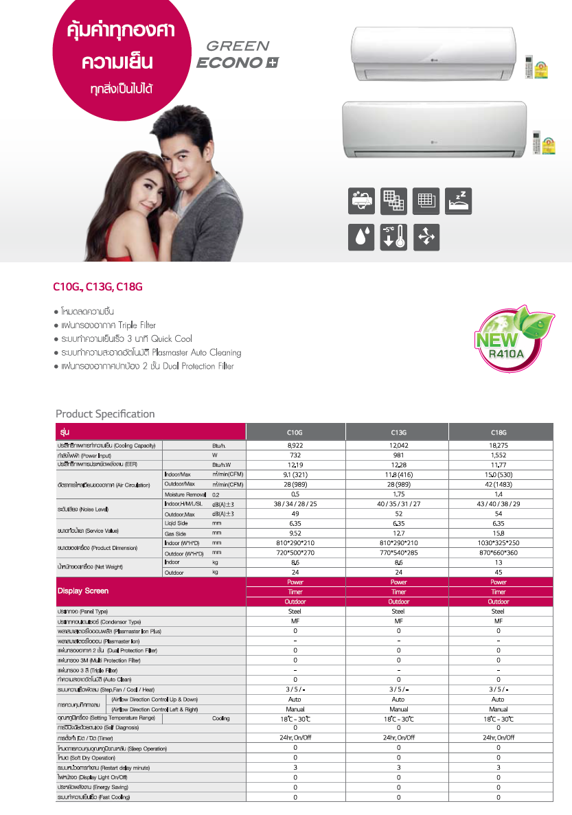 LG Green Econo