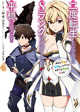 mihon_GC_nidotensei4_cover_cc.jpg
