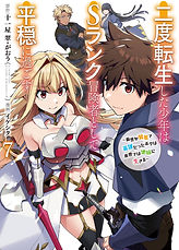 GC_nidotensei7_cover_09202.jpg