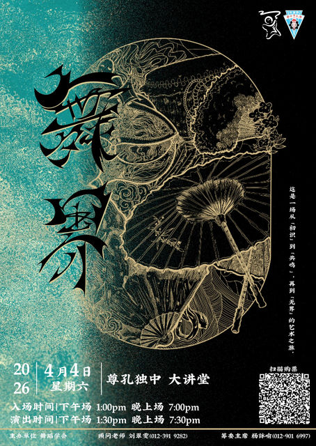 [校园活动] 舞蹈汇演《舞界》