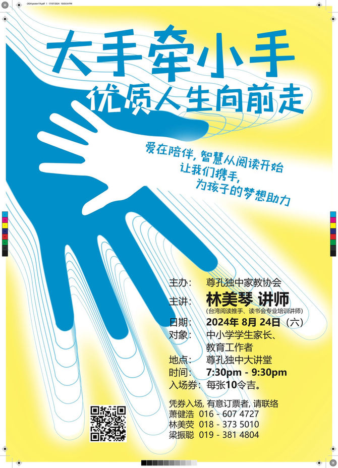 [家协活动]呼吁本校家长踊跃参与教育讲座