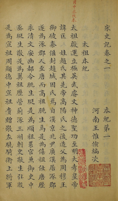 宋史記 An Abridged History of the Song Dynasty