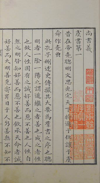 尚書義 A Commentary on the Book of Documents