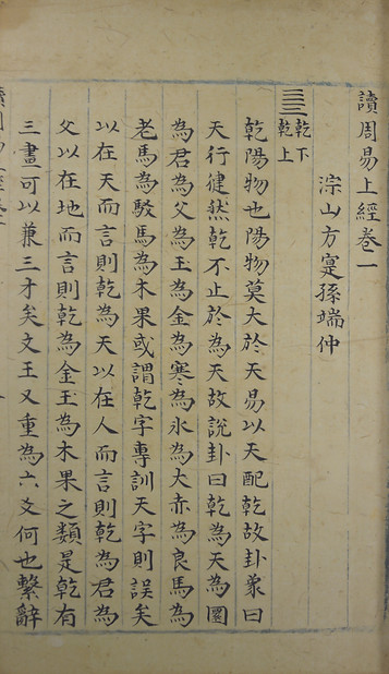 淙山讀周易 A Treatise on the Book of Changes