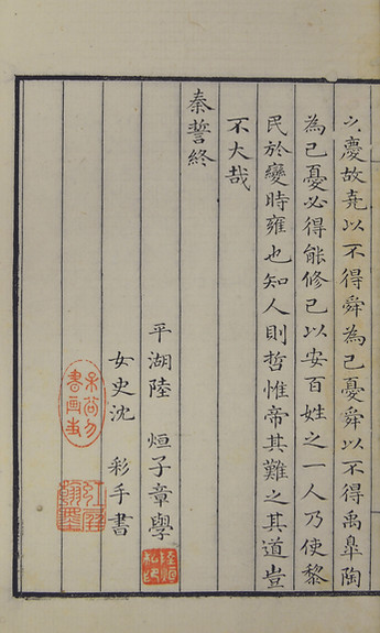 沈彩墨蹟 Calligraphy of Shen Cai