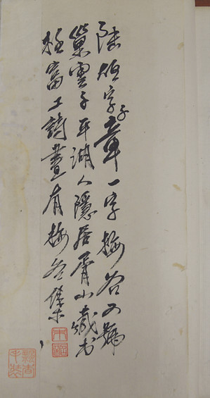 朱韶題記 Inscription by Zhu Shao
