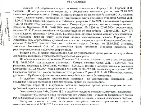 Установление отцовства в судебном порядке.
