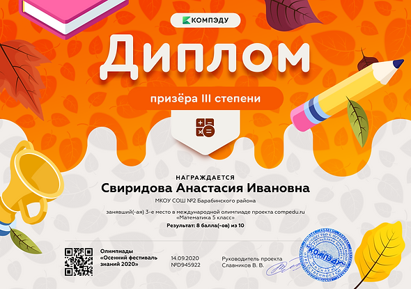 Свиридова Анастасия Ивановна - диплом.png
