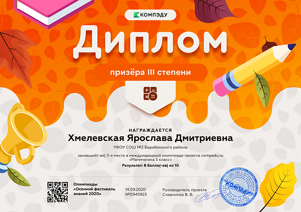 Хмелевская Ярослава Дмитриевна - диплом.png