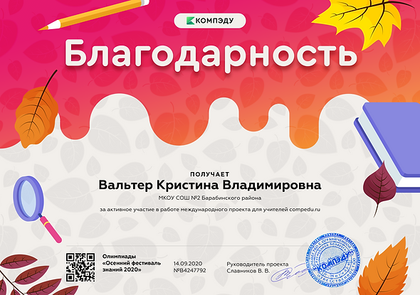 Вальтер Кристина Владимировна - благодарность.png