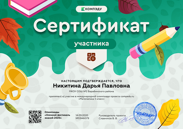 Никитина Дарья Павловна - сертификат.png
