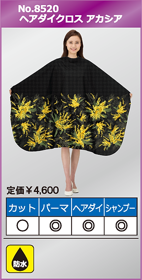 ヘアダイクロス｜カトレア本舗｜理美容クロス｜hair dye cloth cape