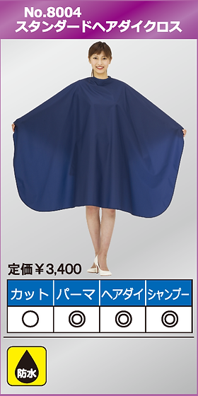 ヘアダイクロス｜カトレア本舗｜理美容クロス｜hair dye cloth cape