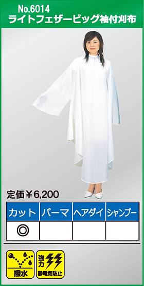 カトレア　フルカラー袖付きクロス　ブルー　10枚セット 袖付刈布｜カトレア本舗｜理美容クロス、cutting cloth cape