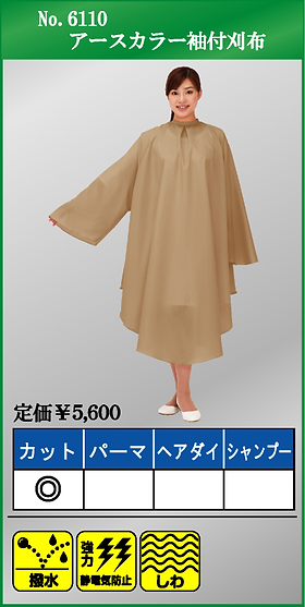 袖付刈布｜カトレア本舗｜理美容クロス、cutting cloth cape