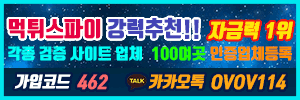 먹튀검증,먹튀검증업체,먹튀검증사이트-언오버.gif