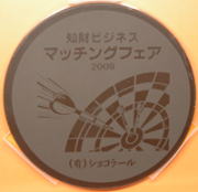 会社紹介のイラストがレーザー彫刻されたチョコレート2