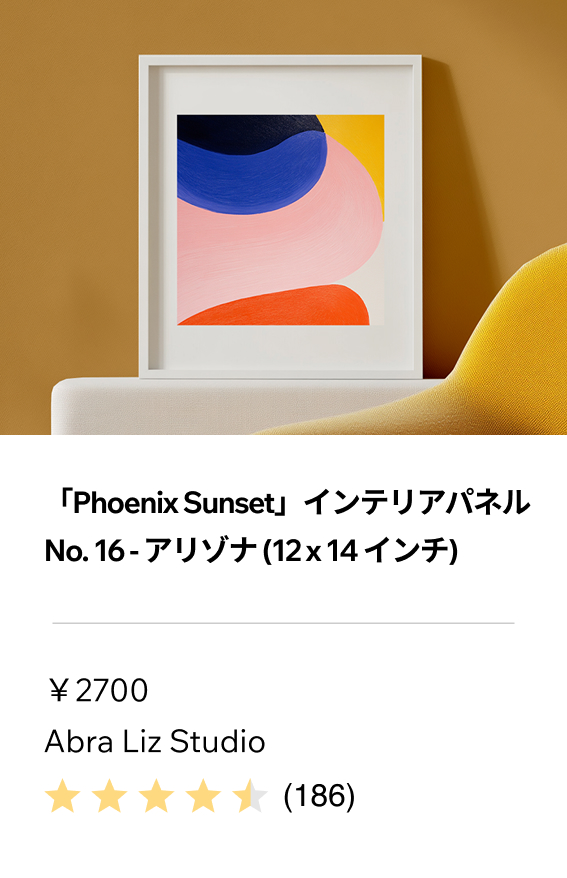 Wix の商品パネル機能で表示された、額縁付きポスターデザインの例。