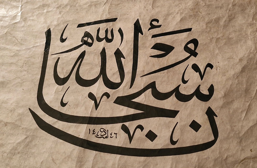 الصورة المصغرة: Hat Sanatı - Subhanallah