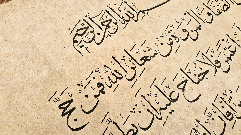 الصورة المصغرة: Hat Sanatı - Bakara Suresi, 158.Ayet 