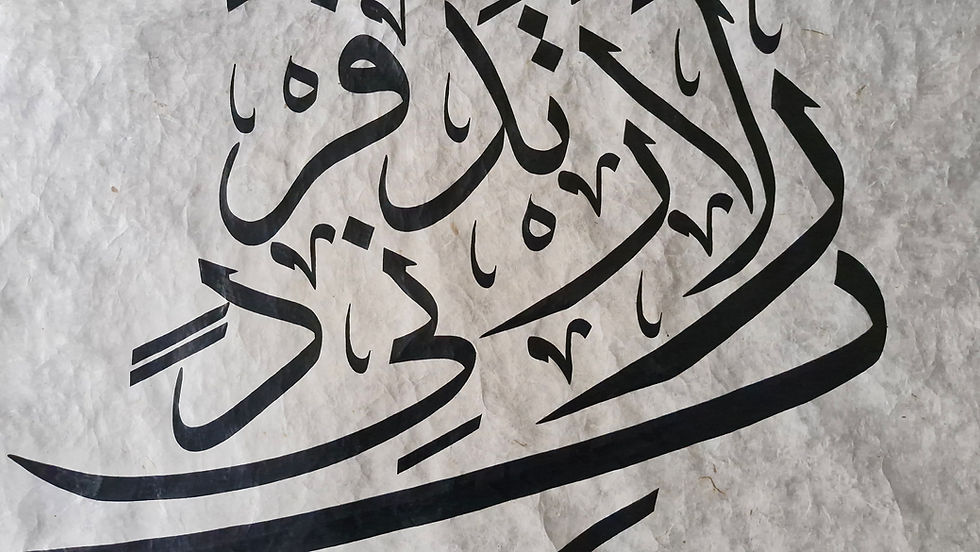 Thumbnail: Hat Sanatı - Rabbim Beni Tek Başıma Bırakma (35x25cm)