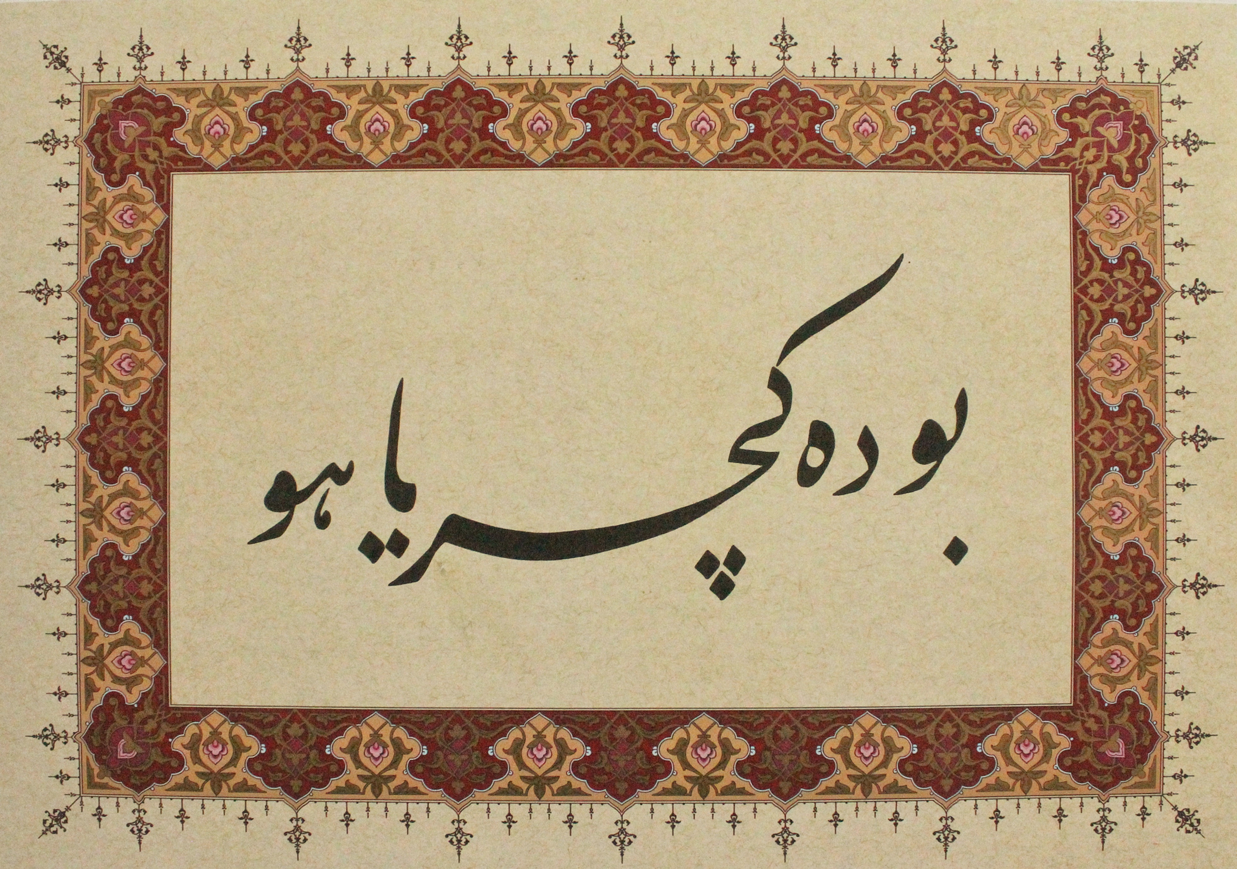 Hat Sanatı - Bu Da Geçer Ya Hu