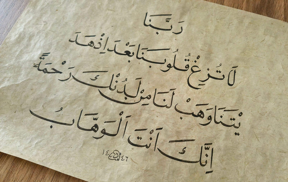 الصورة المصغرة: Hat Sanatı - Al'İ İmran Suresi, 8.Ayet
