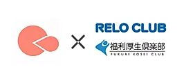 リロクラブと業務提携