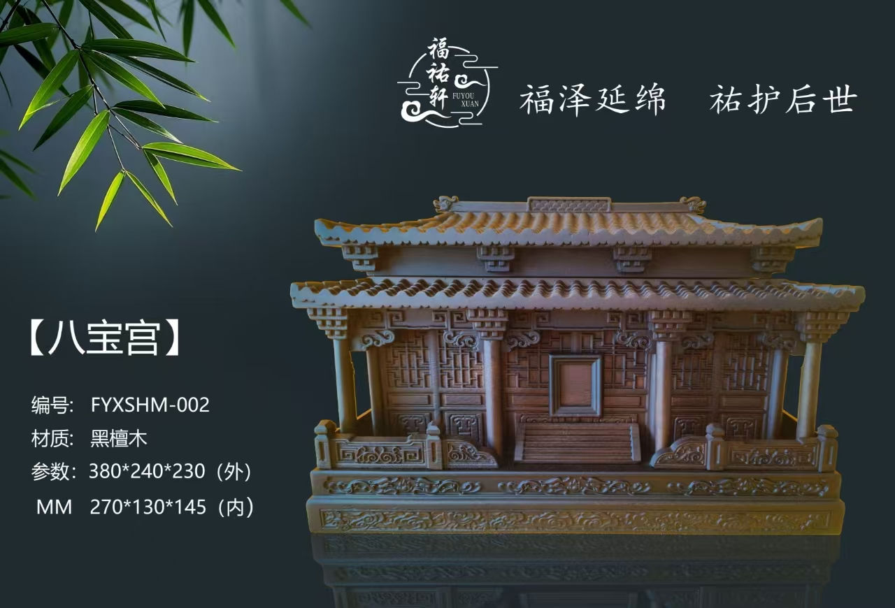 Eight Treasures Palace Collection – Premium Ebony Memorial Urn