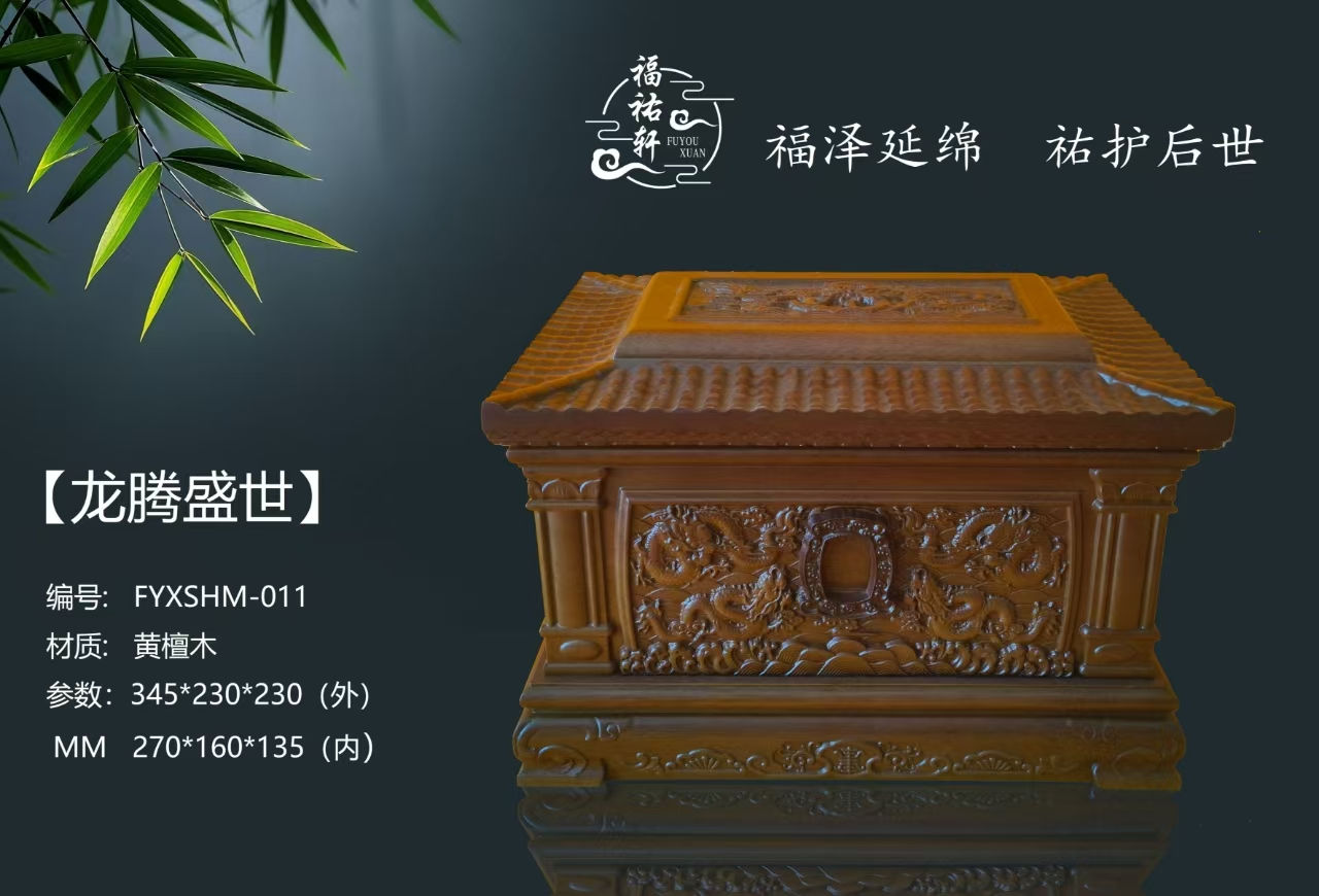 Dragon Prosperity Collection – Premium Rosewood Memorial Urn