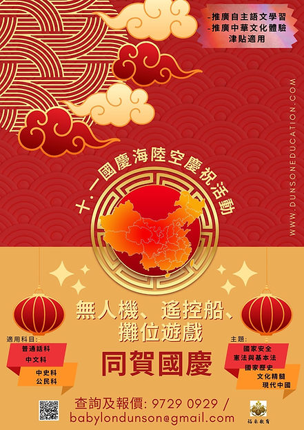國慶海陸空poster.jpg