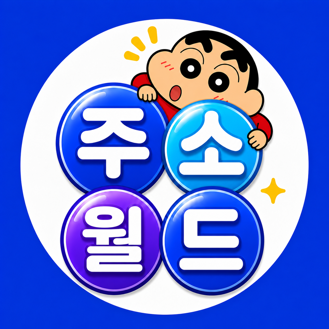 작성자 사진: 주소월드