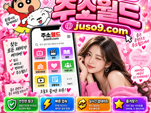 주소월드