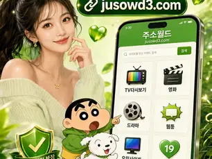 누누티비 최신주소 · 영화·드라마 다시보기 검색 안내 | 2026
