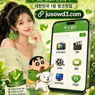 누누티비 최신주소 · 영화·드라마 다시보기 검색 안내 | 2026