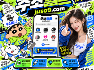 한국야동 | 최신주소·바로가기·관련 사이트 정보