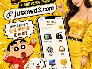 야스닷컴 최신주소 · 바로가기 · 야동사이트 링크모음 안내 | 2026