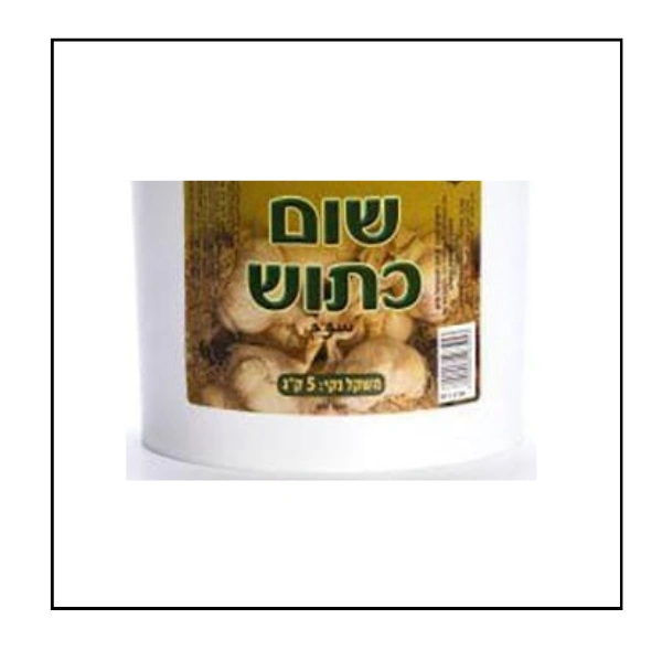 ثوم مهروس – سطل 5 كغم